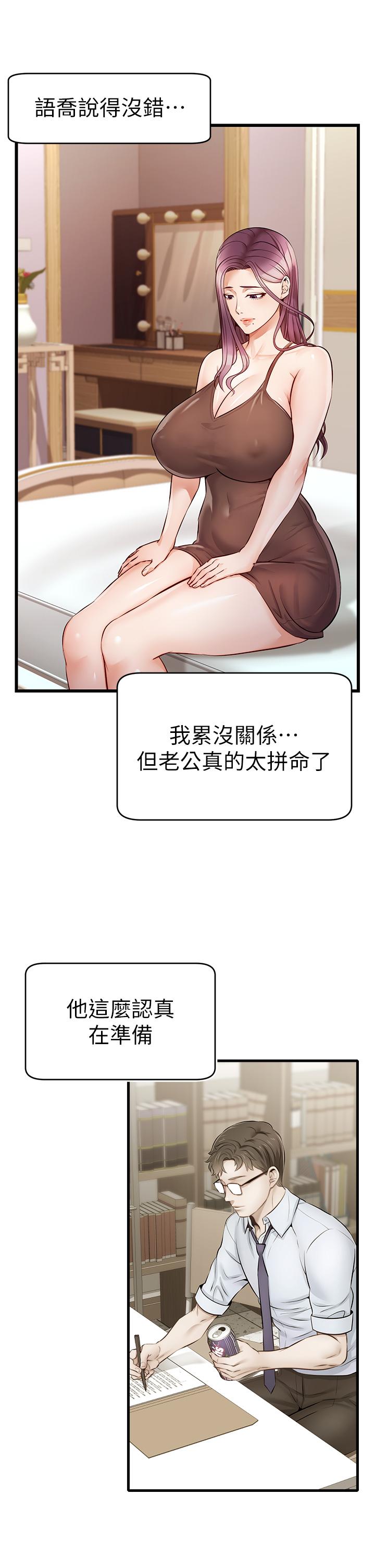 爸爸，請進! 第4話-教授的性愛玩具 第43页