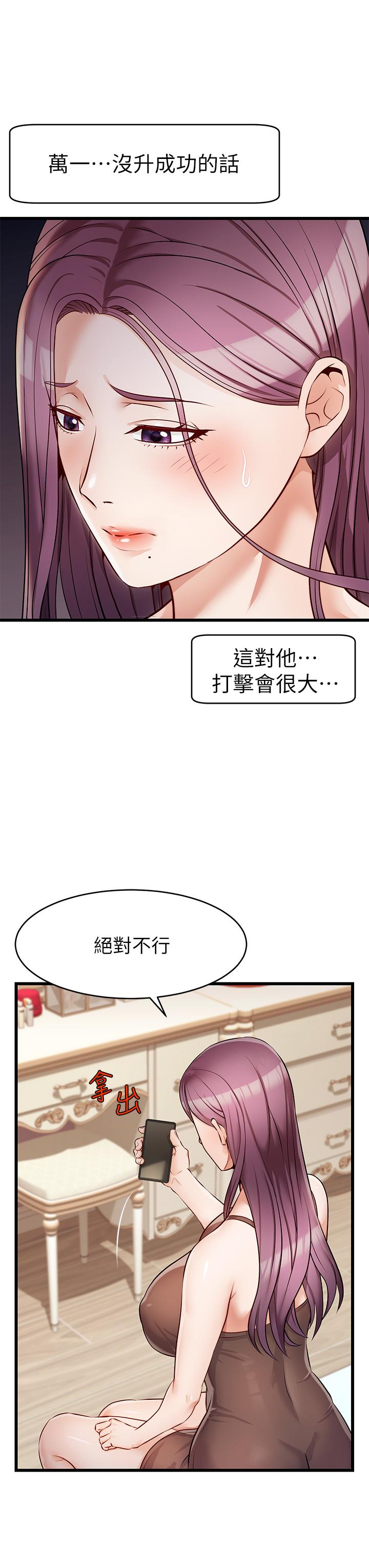 爸爸，請進! 第4話-教授的性愛玩具 第44页
