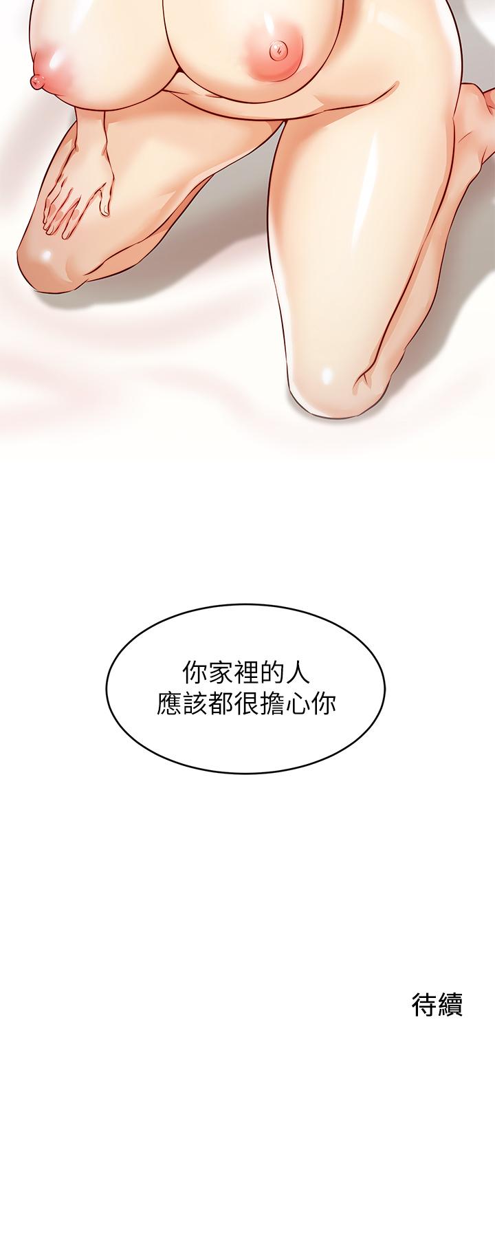 爸爸，請進! 第4話-教授的性愛玩具 第49页
