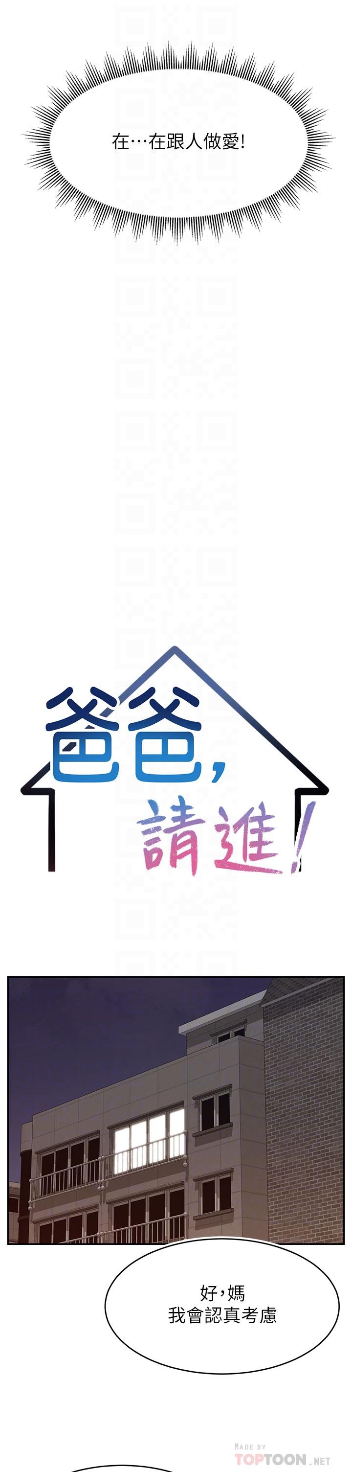 爸爸，請進! 第44話-在公司做愛不怕被發現嗎 第12页
