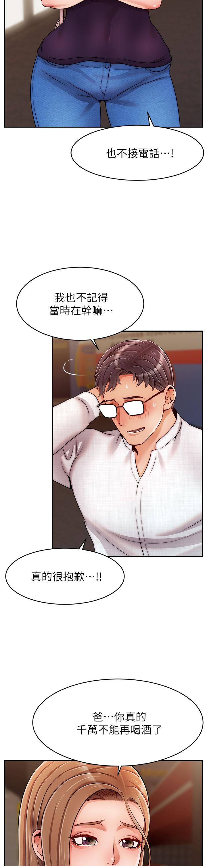 爸爸，請進! 第47話-我也要讓爸爽翻天 第26页
