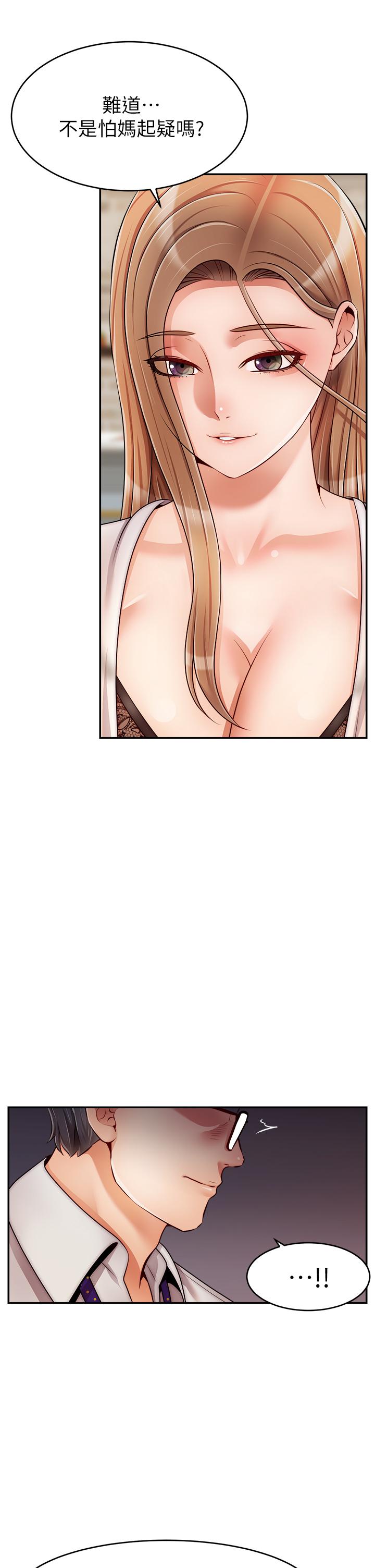 爸爸，請進! 第48話-絕頂升天的快感 第5页