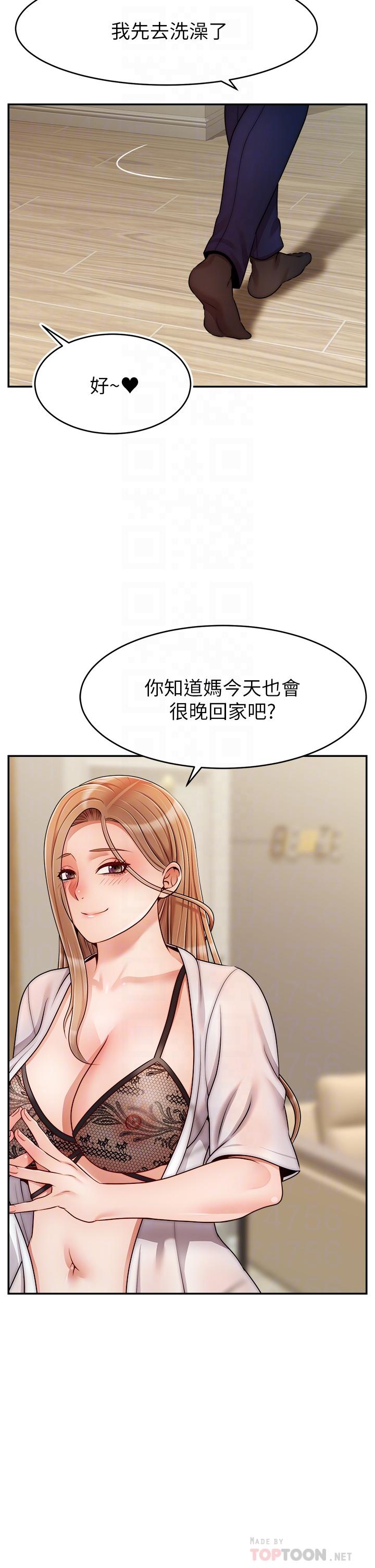 爸爸，請進! 第48話-絕頂升天的快感 第6页