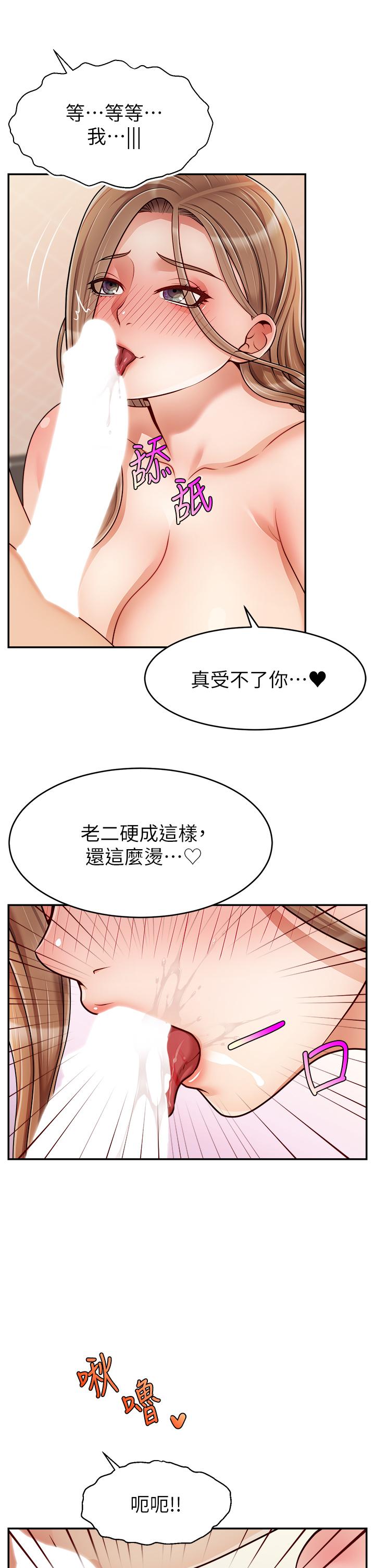 爸爸，請進! 第48話-絕頂升天的快感 第13页