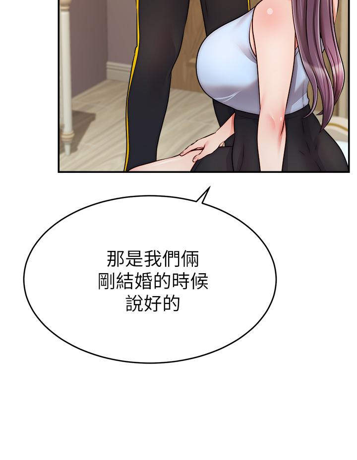 爸爸，請進! 第48話-絕頂升天的快感 第40页