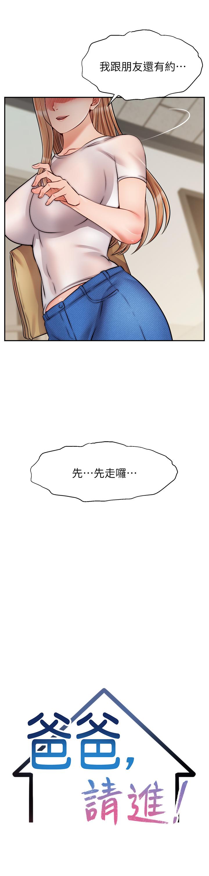 爸爸，請進! 第49話-難以啟齒的過錯 第21页