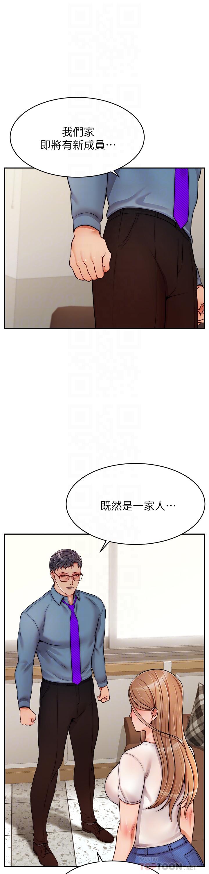 爸爸，請進! 第49話-難以啟齒的過錯 第18页