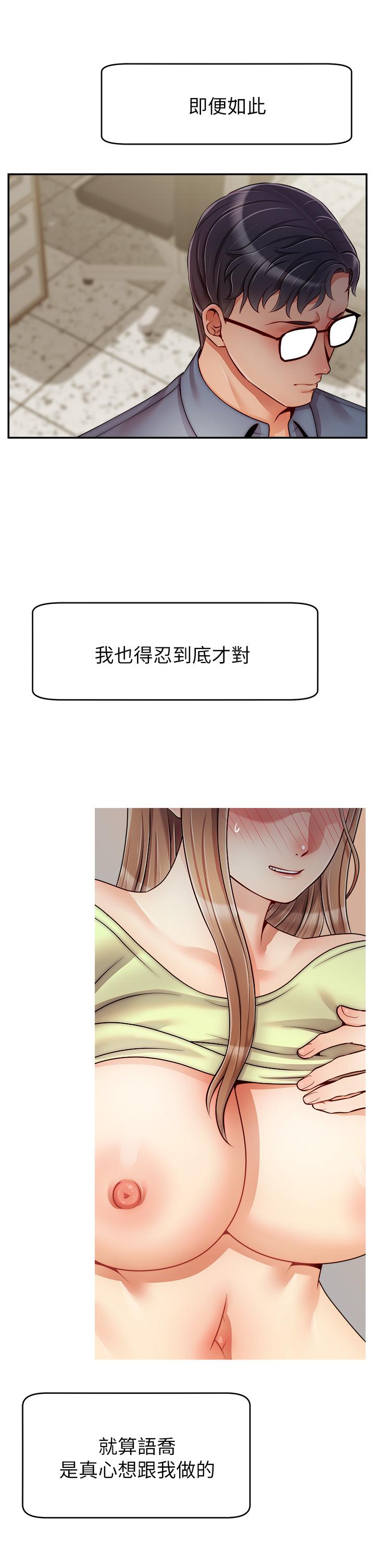 爸爸，請進! 第49話-難以啟齒的過錯 第5页