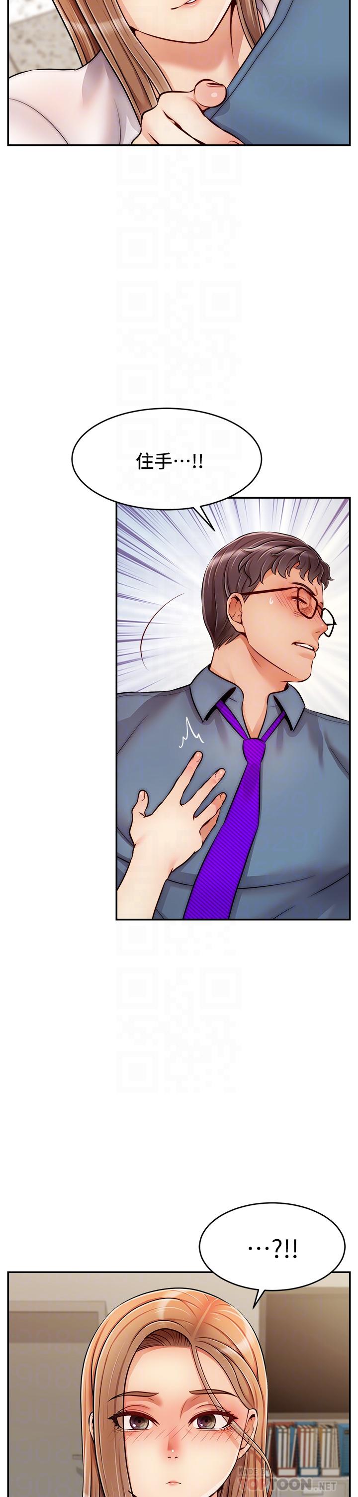 爸爸，請進! 第49話-難以啟齒的過錯 第14页