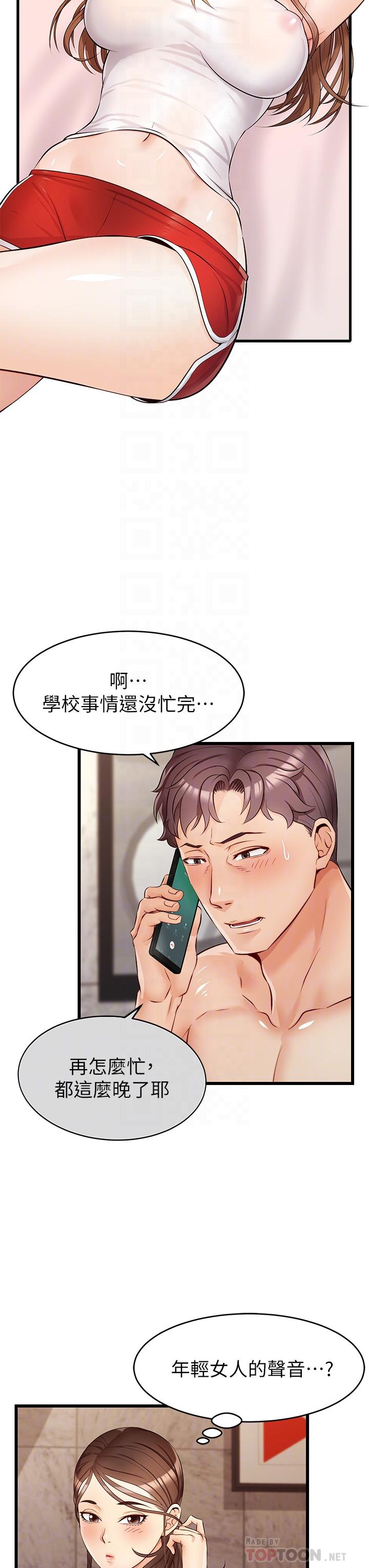 爸爸，請進! 第5話-遲遲不回家的爸爸 第4页