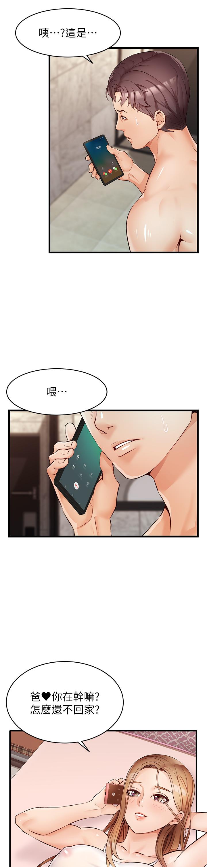 爸爸，請進! 第5話-遲遲不回家的爸爸 第3页