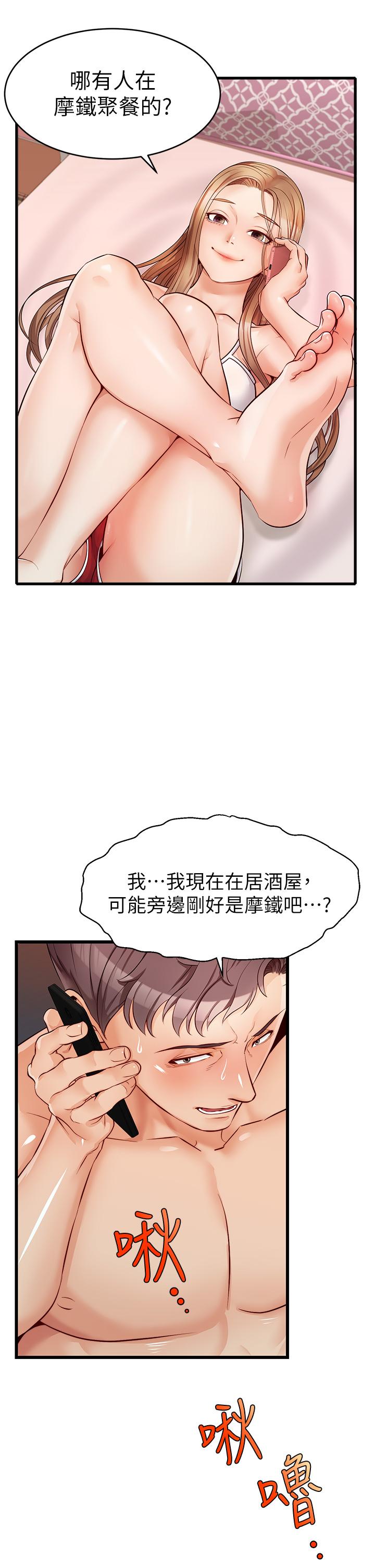 爸爸，請進! 第5話-遲遲不回家的爸爸 第19页