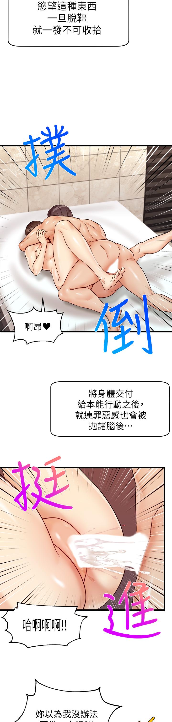 爸爸，請進! 第5話-遲遲不回家的爸爸 第31页