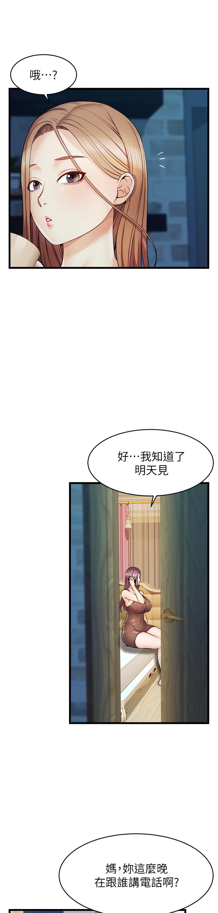 爸爸，請進! 第5話-遲遲不回家的爸爸 第42页