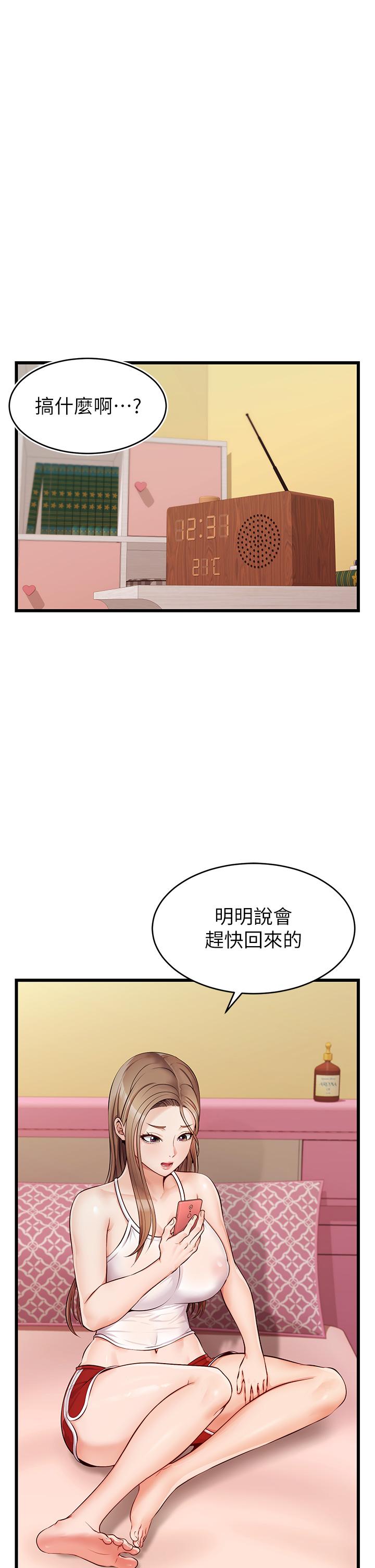 爸爸，請進! 第5話-遲遲不回家的爸爸 第48页