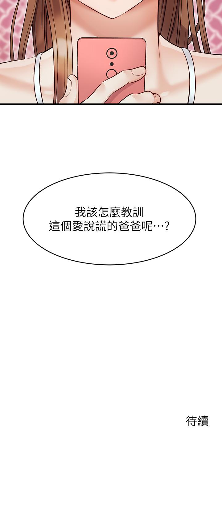 爸爸，請進! 第5話-遲遲不回家的爸爸 第50页