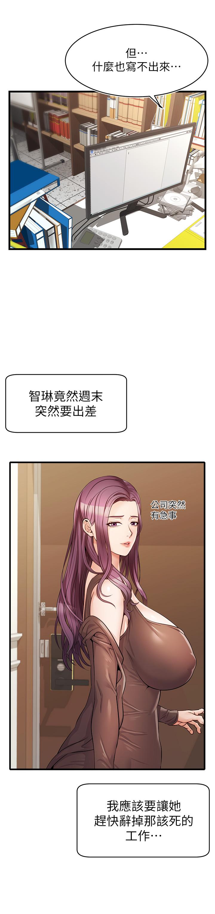 爸爸，請進! 第6話-親子沐浴時光 第3页