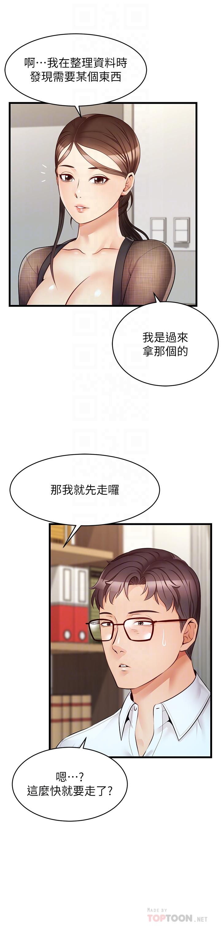 爸爸，請進! 第6話-親子沐浴時光 第12页