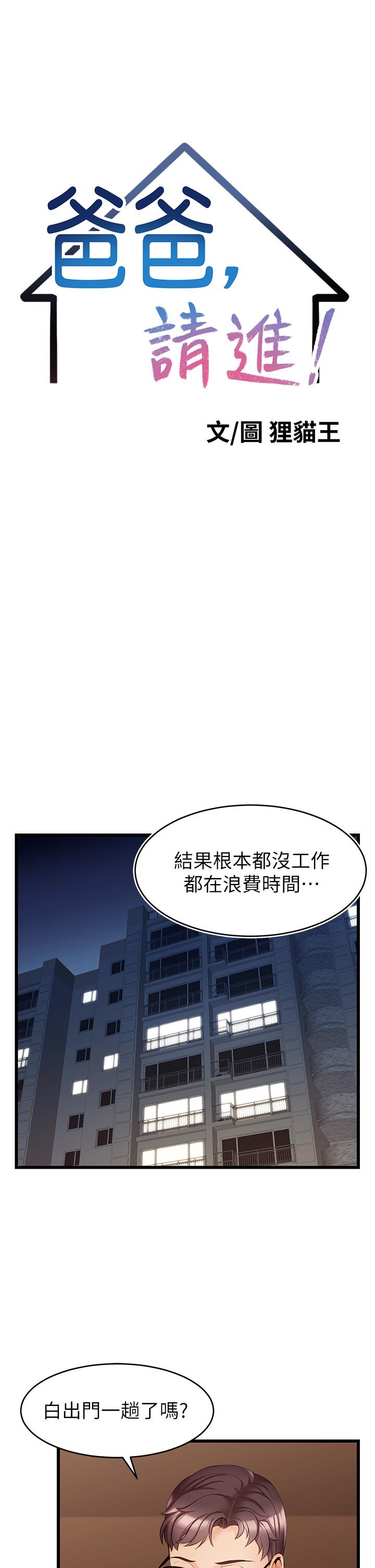 爸爸，請進! 第6話-親子沐浴時光 第21页