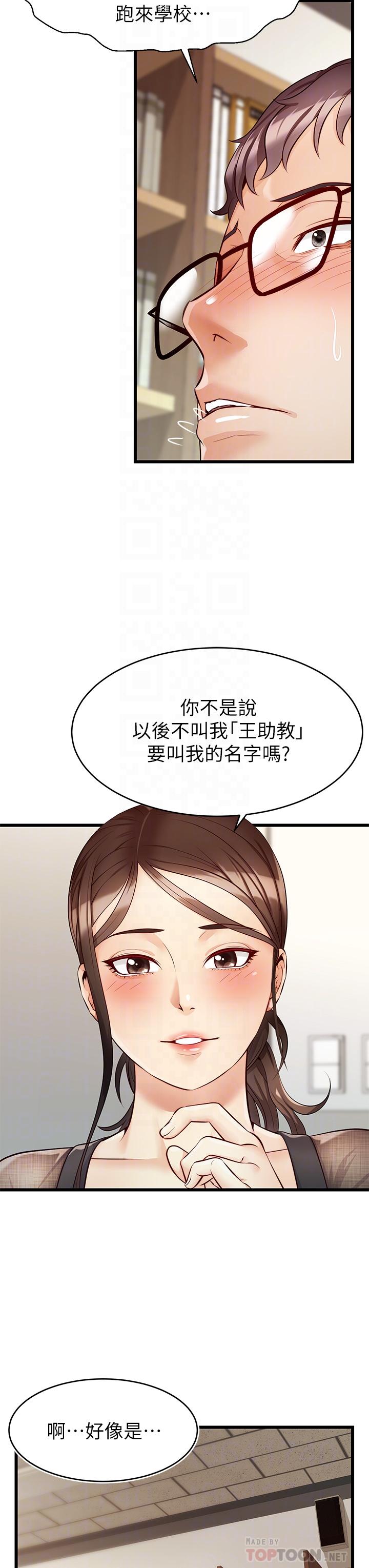 爸爸，請進! 第6話-親子沐浴時光 第14页