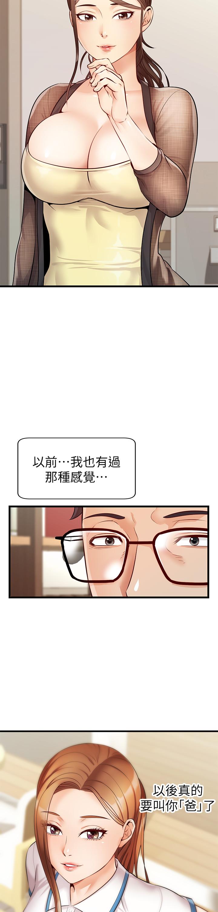 爸爸，請進! 第6話-親子沐浴時光 第17页