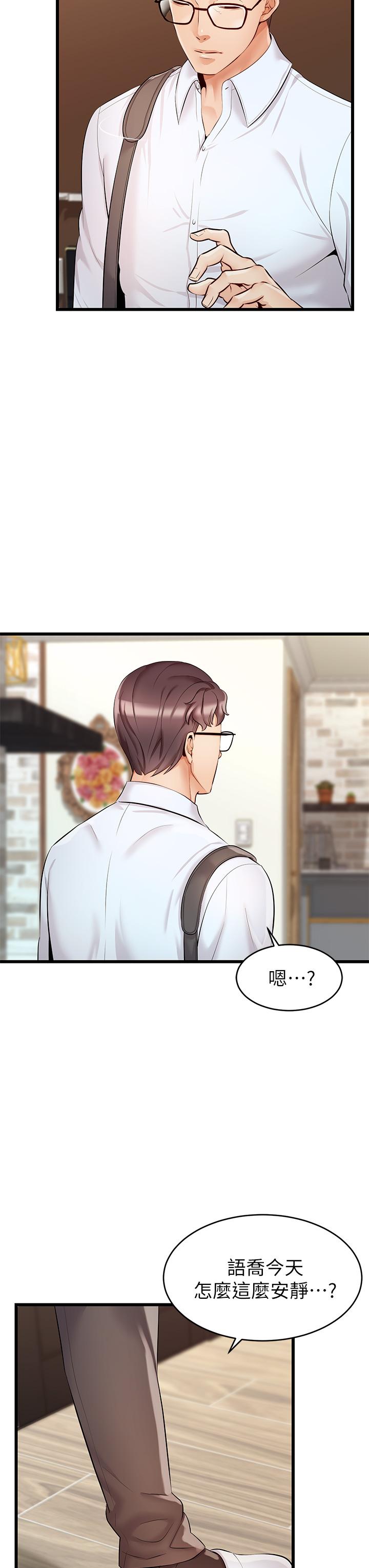爸爸，請進! 第6話-親子沐浴時光 第22页