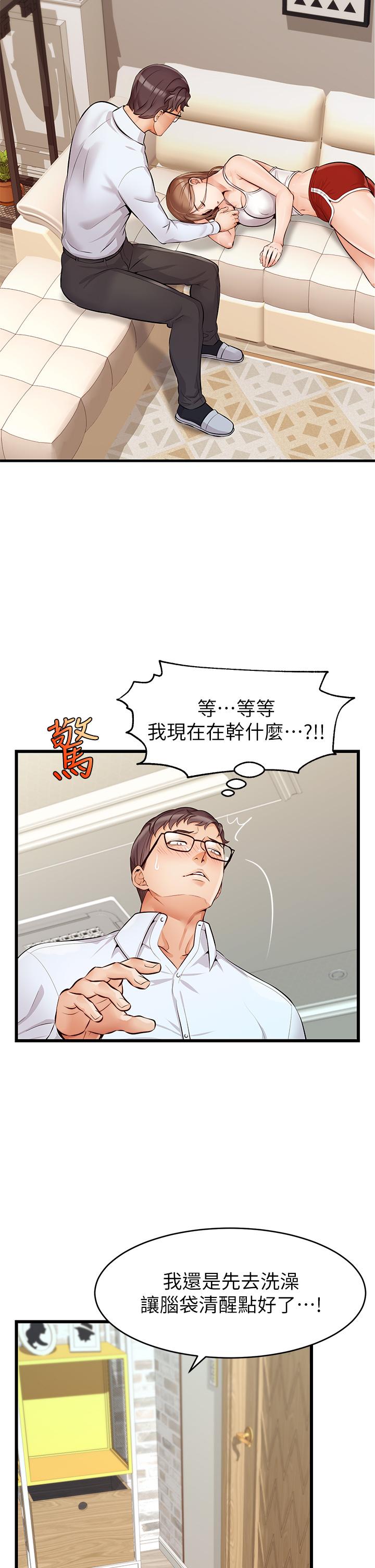 爸爸，請進! 第6話-親子沐浴時光 第28页