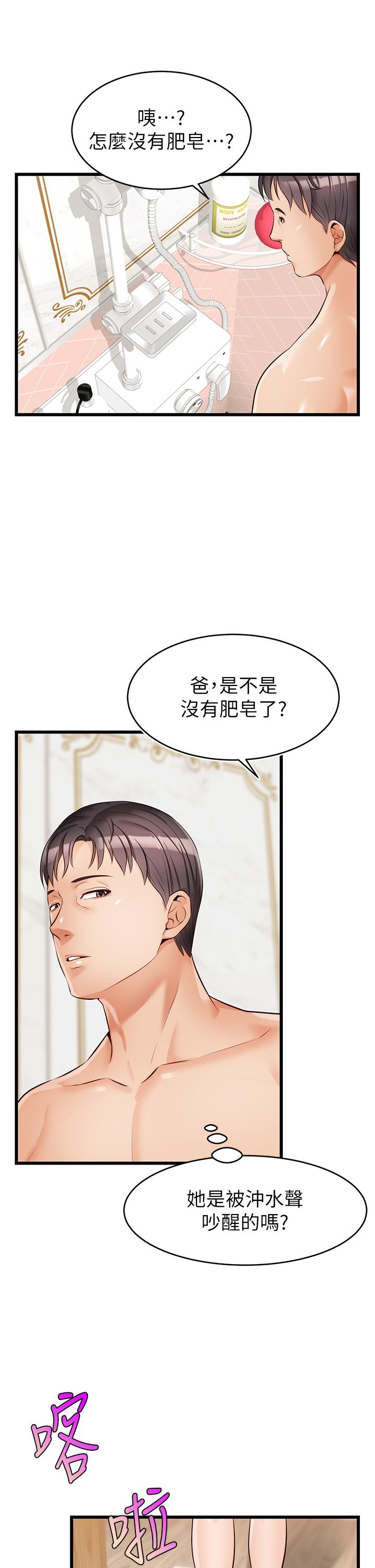 爸爸，請進! 第6話-親子沐浴時光 第34页