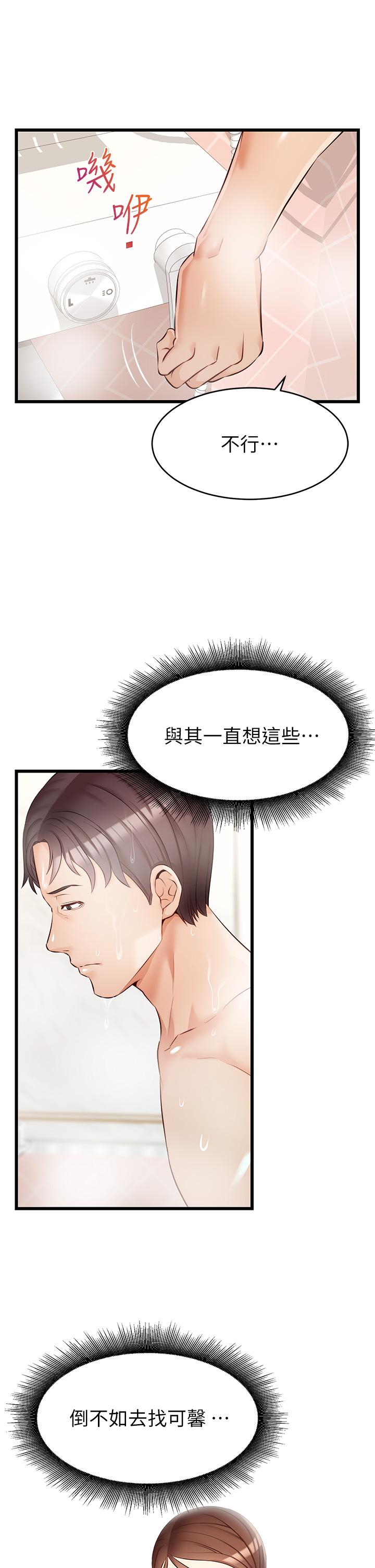 爸爸，請進! 第6話-親子沐浴時光 第31页