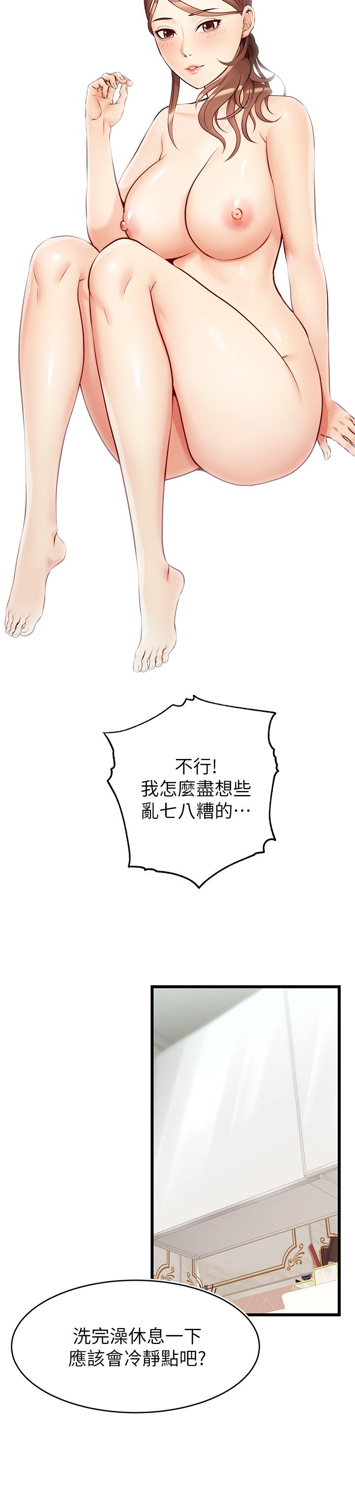 爸爸，請進! 第6話-親子沐浴時光 第32页