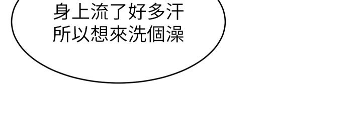 爸爸，請進! 第6話-親子沐浴時光 第37页