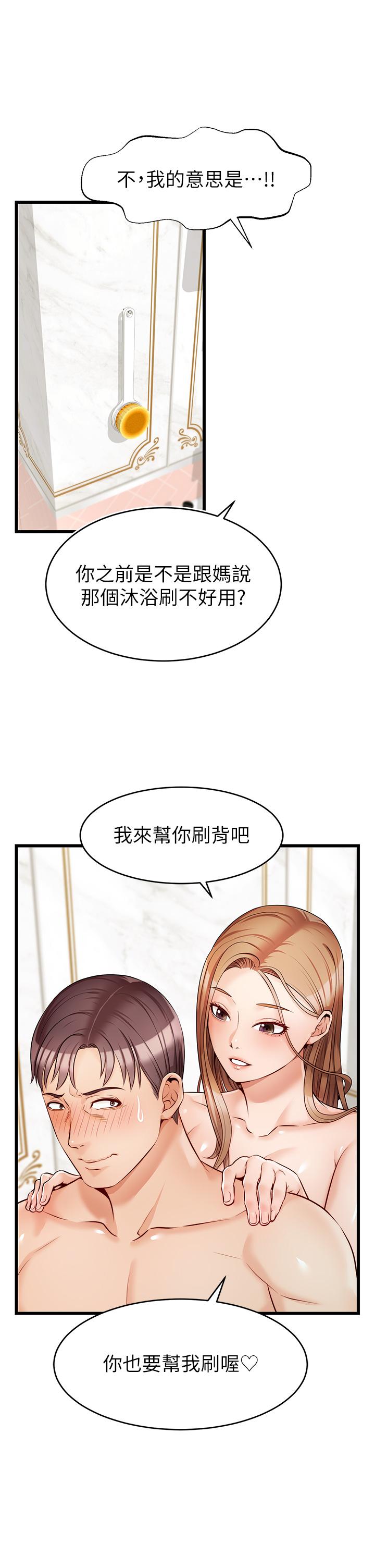 爸爸，請進! 第6話-親子沐浴時光 第38页
