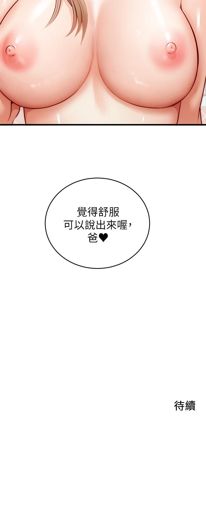 爸爸，請進! 第6話-親子沐浴時光 第44页