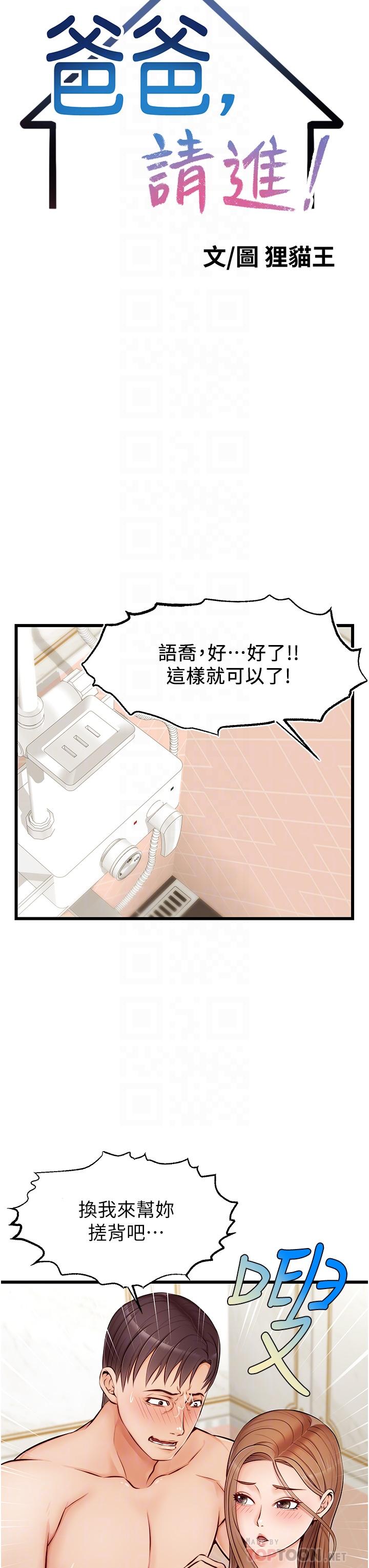 爸爸，請進! 第7話-趁媽不在家的時候 第8页