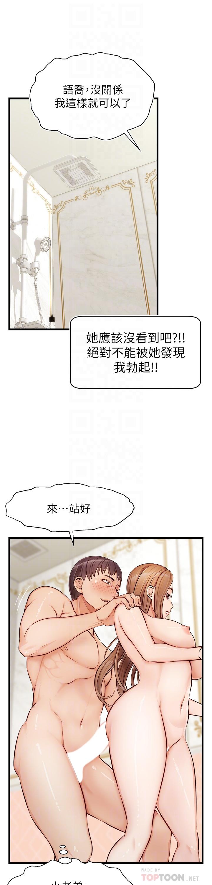 爸爸，請進! 第7話-趁媽不在家的時候 第10页
