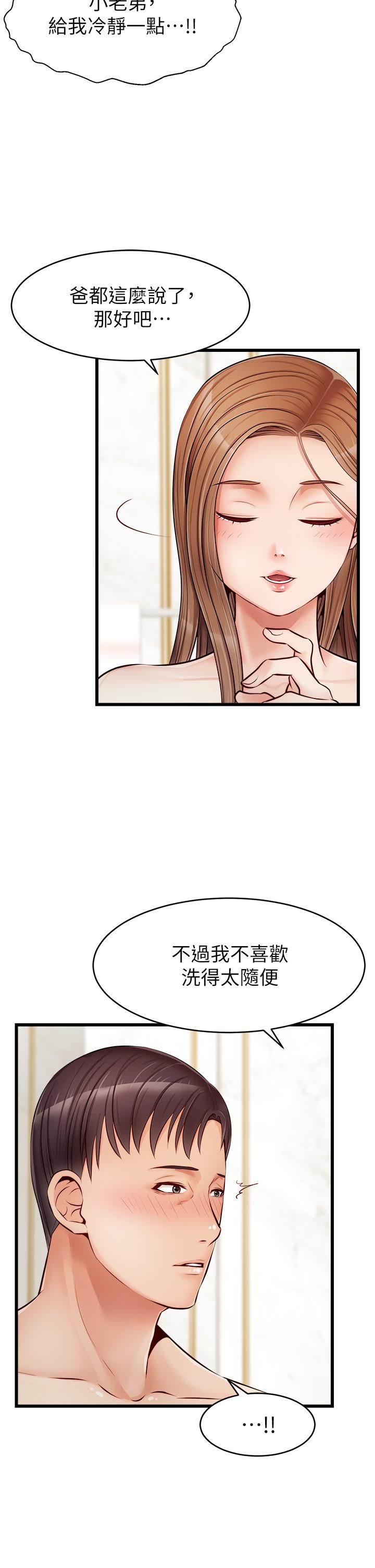 爸爸，請進! 第7話-趁媽不在家的時候 第11页