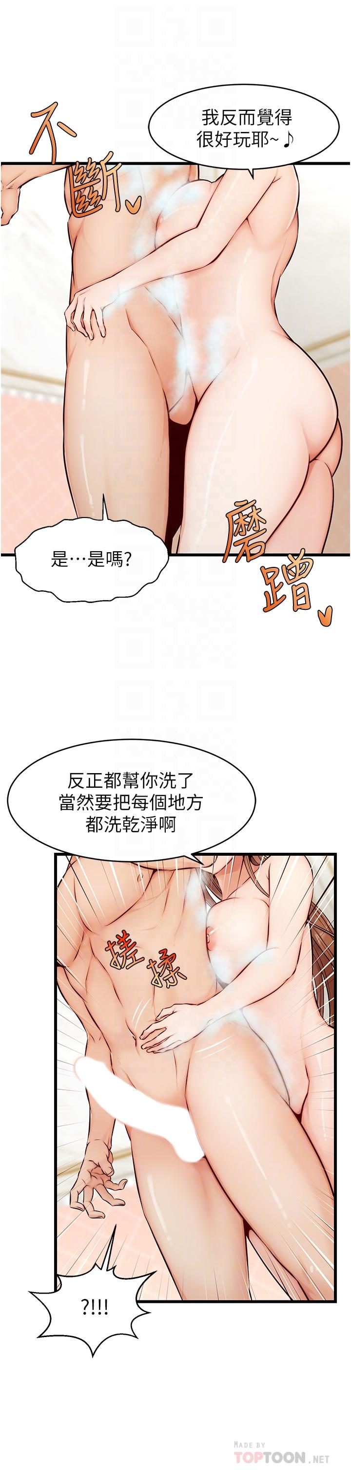 爸爸，請進! 第7話-趁媽不在家的時候 第6页