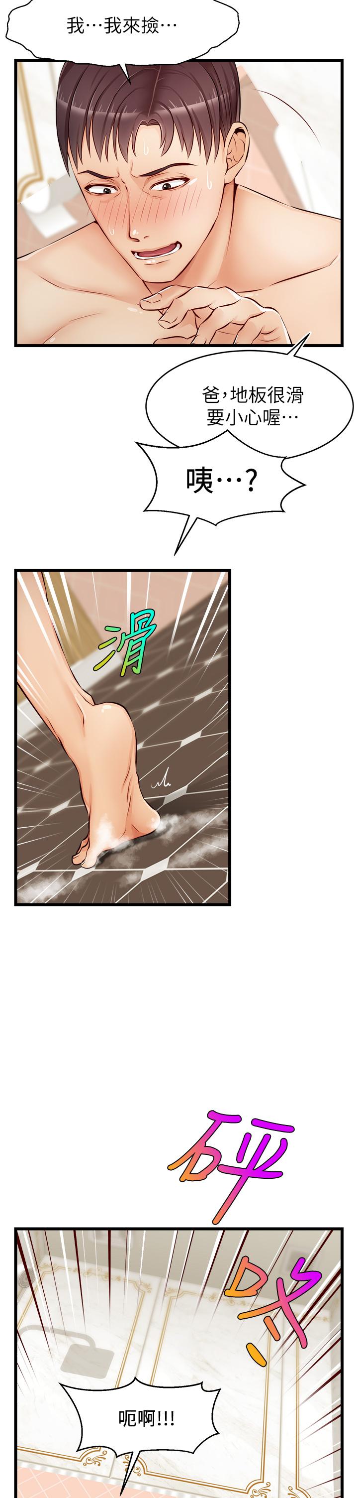 爸爸，請進! 第7話-趁媽不在家的時候 第19页