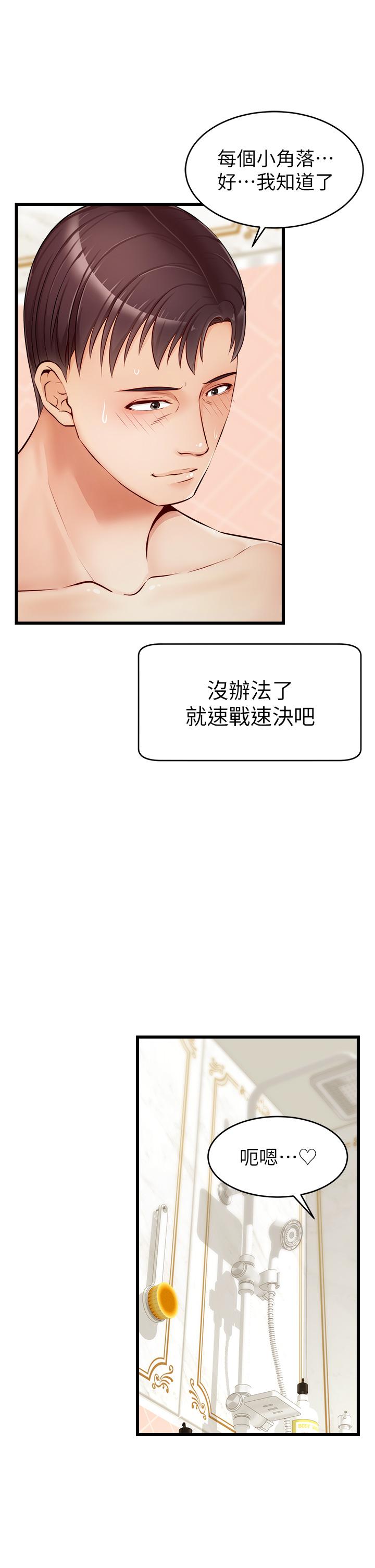 爸爸，請進! 第7話-趁媽不在家的時候 第15页