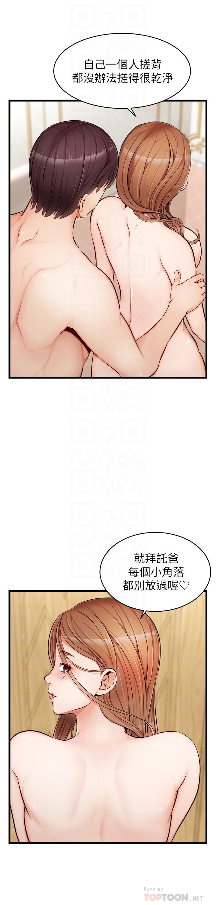 爸爸，請進! 第7話-趁媽不在家的時候 第14页