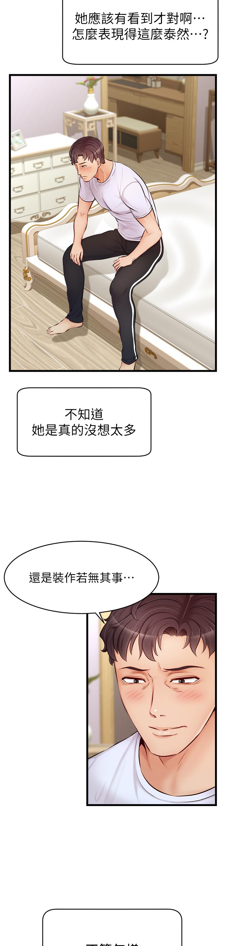 爸爸，請進! 第7話-趁媽不在家的時候 第27页