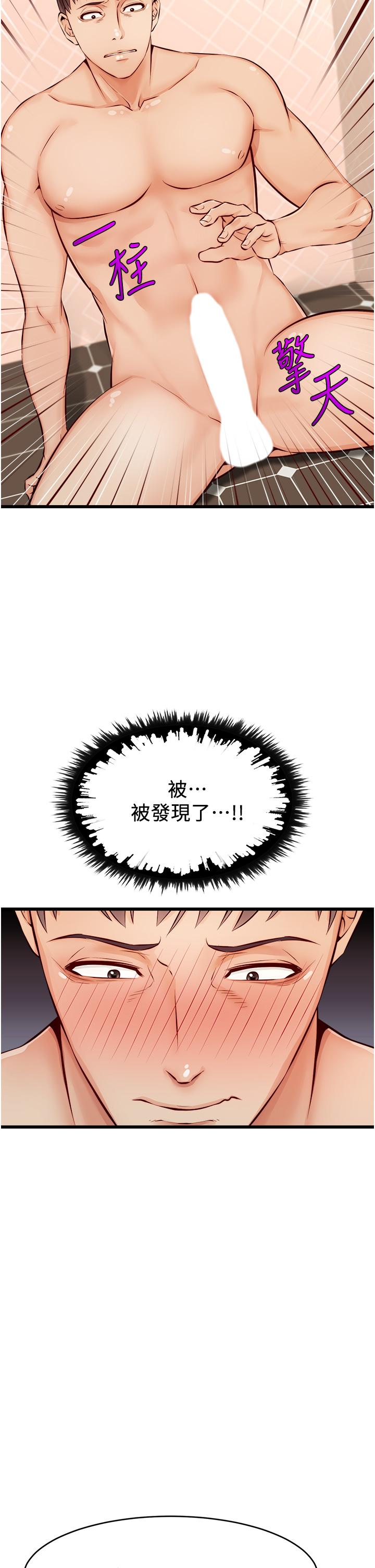 爸爸，請進! 第7話-趁媽不在家的時候 第23页
