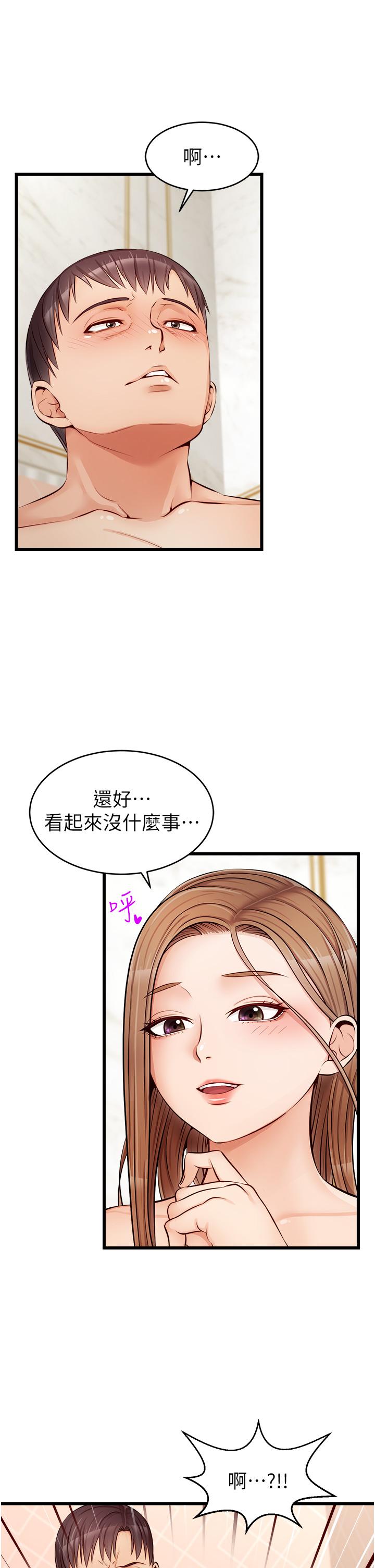爸爸，請進! 第7話-趁媽不在家的時候 第22页