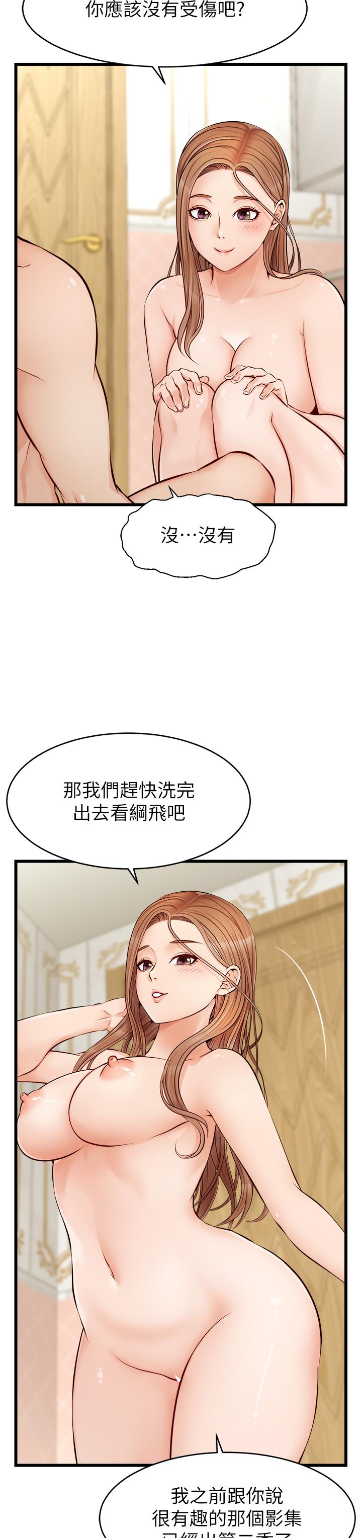 爸爸，請進! 第7話-趁媽不在家的時候 第24页