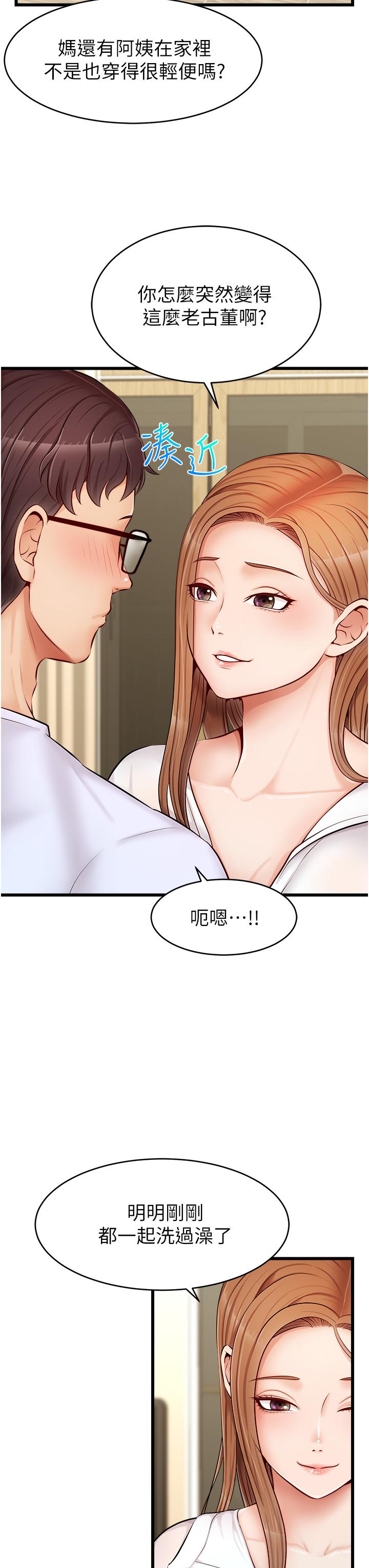 爸爸，請進! 第7話-趁媽不在家的時候 第32页