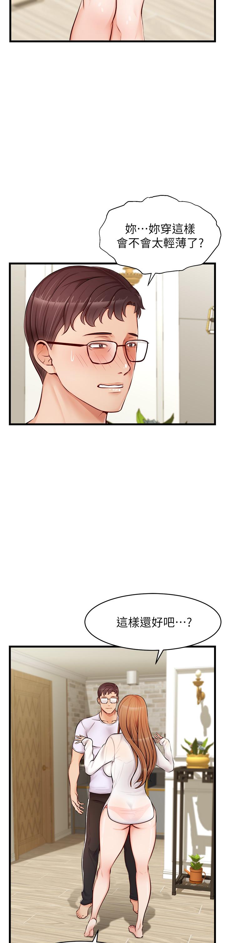 爸爸，請進! 第7話-趁媽不在家的時候 第31页