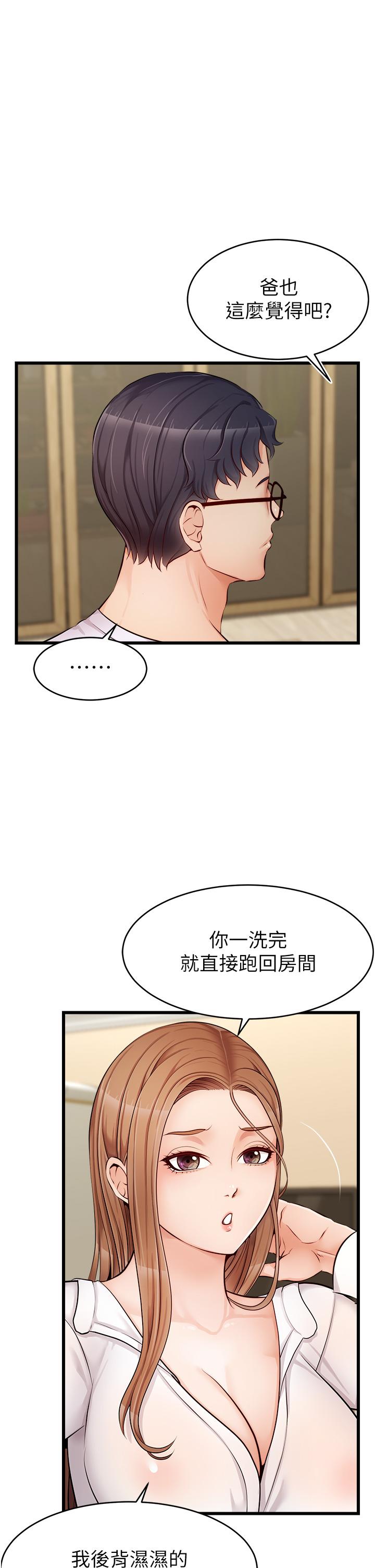 爸爸，請進! 第7話-趁媽不在家的時候 第35页