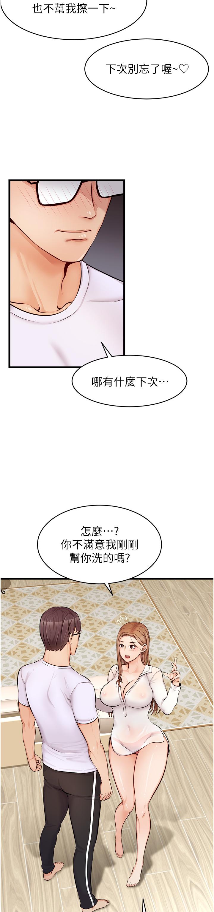 爸爸，請進! 第7話-趁媽不在家的時候 第36页