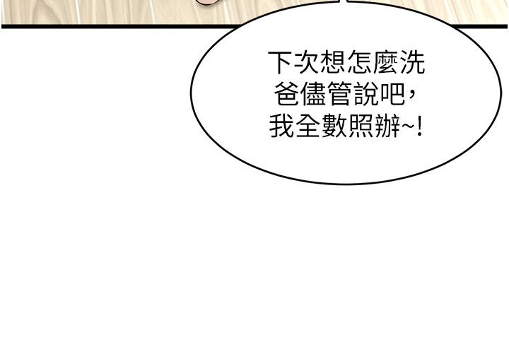爸爸，請進! 第7話-趁媽不在家的時候 第37页