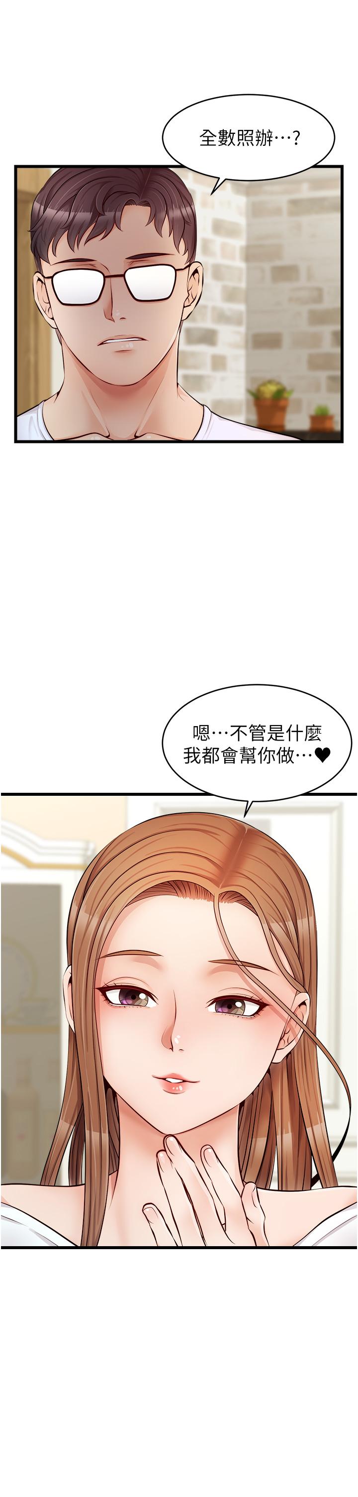 爸爸，請進! 第7話-趁媽不在家的時候 第38页